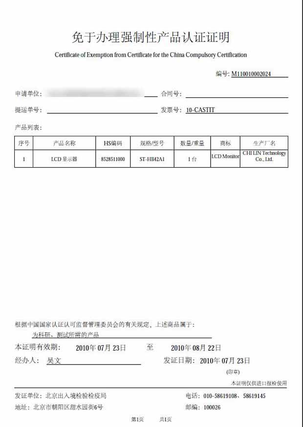 免于辦理強制認(rèn)證證明 免于辦理強制認(rèn)證證明